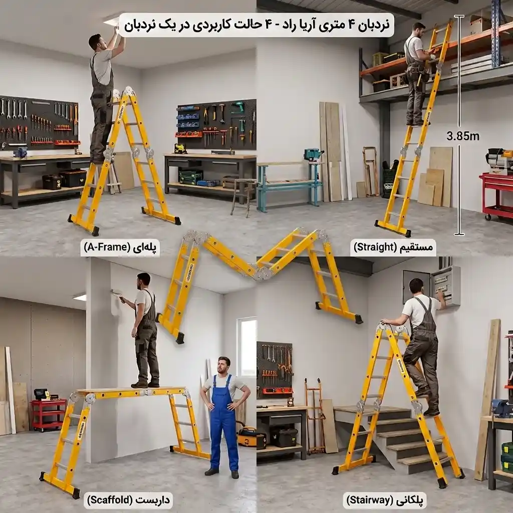 حالت های مختلف نردبان 4 تکه تاشو با ارتفاع 4 متر