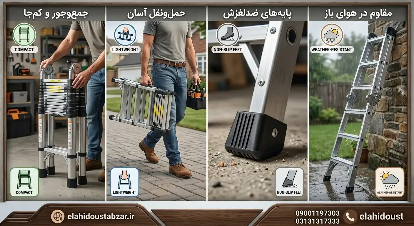 مزایای نردبان تاشو شامل حمل آسان، اشغال فضای کم، ایمنی و دوام بالا