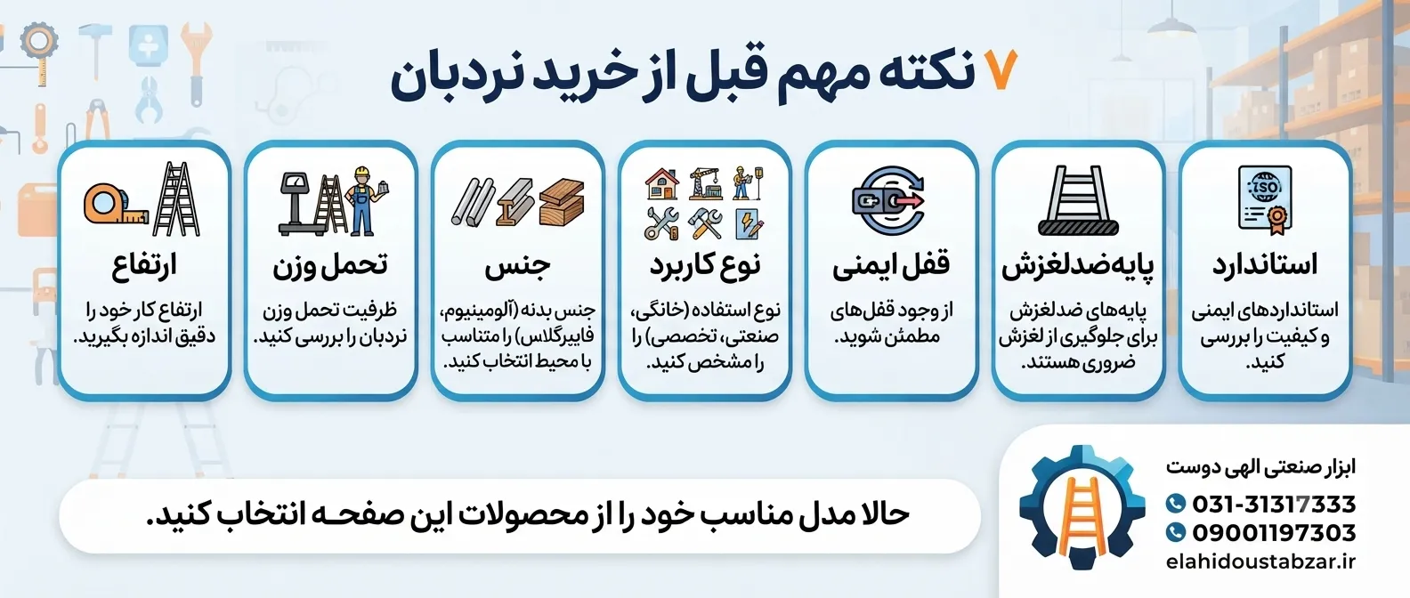چک لیست خرید نردبان خانگی و صنعتی