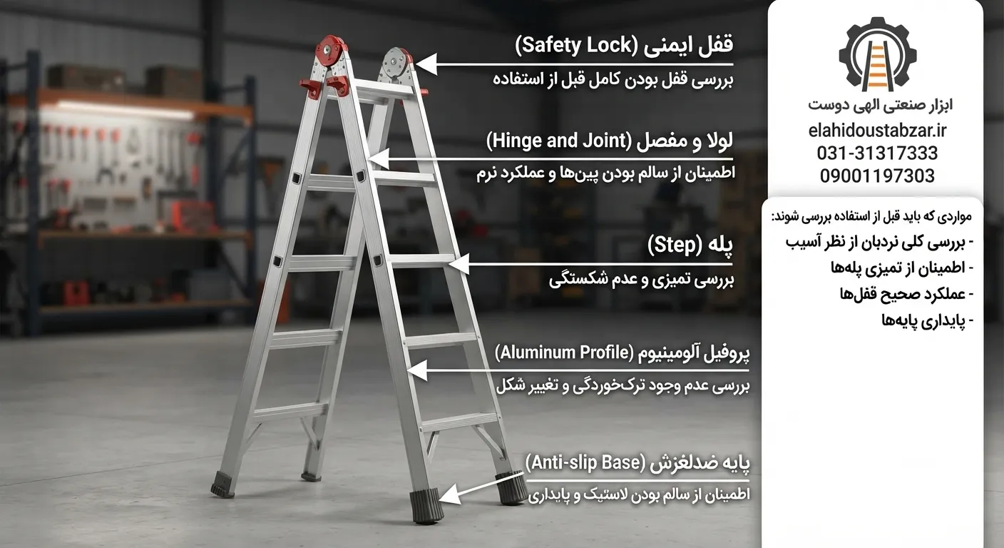 بررسی و نگهداری صحیح نردبان قبل از استفاده