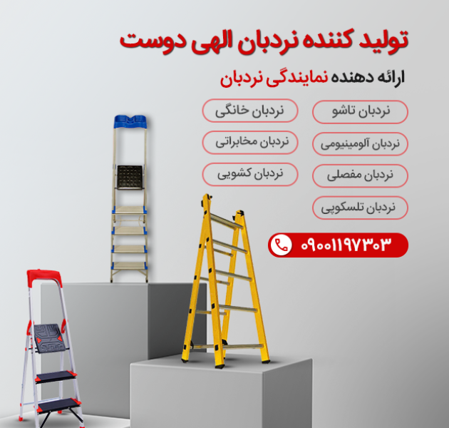 نردبان نردبان